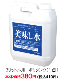 3リットル用 ポリタンク(1缶)