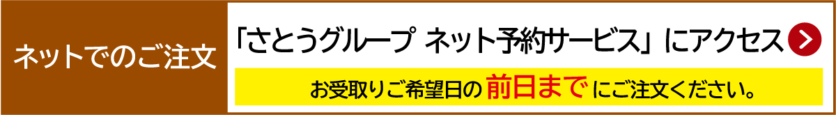 お持ち帰りネット予約