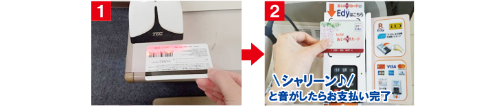 お支払い方法