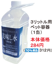 3リットル用 ペット容器(1缶)