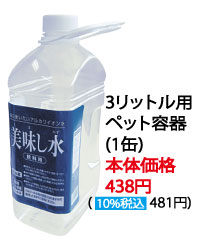 3リットル用　ペット容器（1缶）