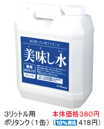 3リットル用 ポリタンク(1缶)