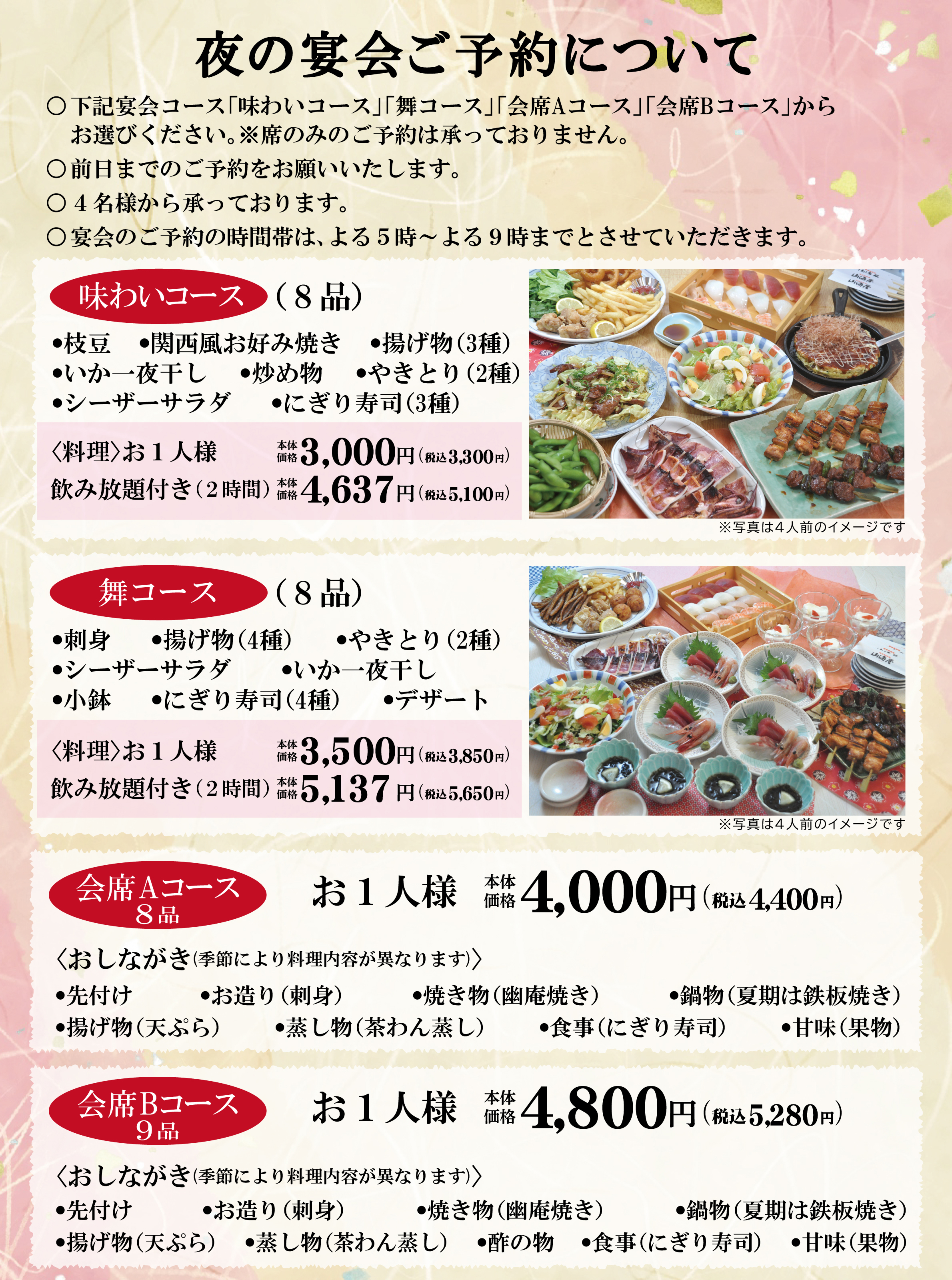 山海屋 お席