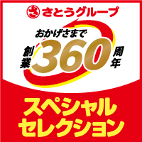 今月のスペシャルセレクション