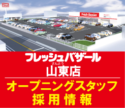 社員採用について