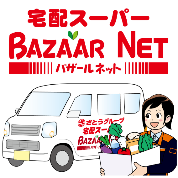 宅配スーパー「バザールネット」