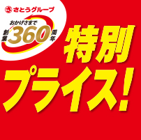 今月のスペシャルセレクション