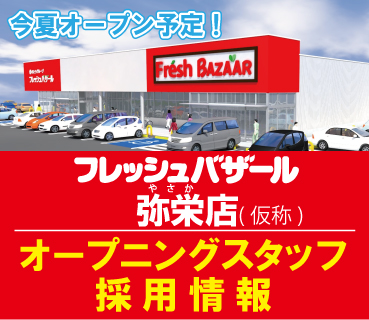 社員採用について