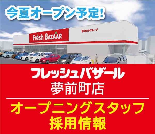 社員採用について