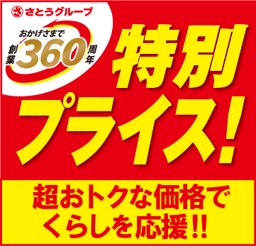 さとう品 北近畿最大の流通サービス企業 さとうグループ