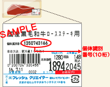 個体識別番号説明図