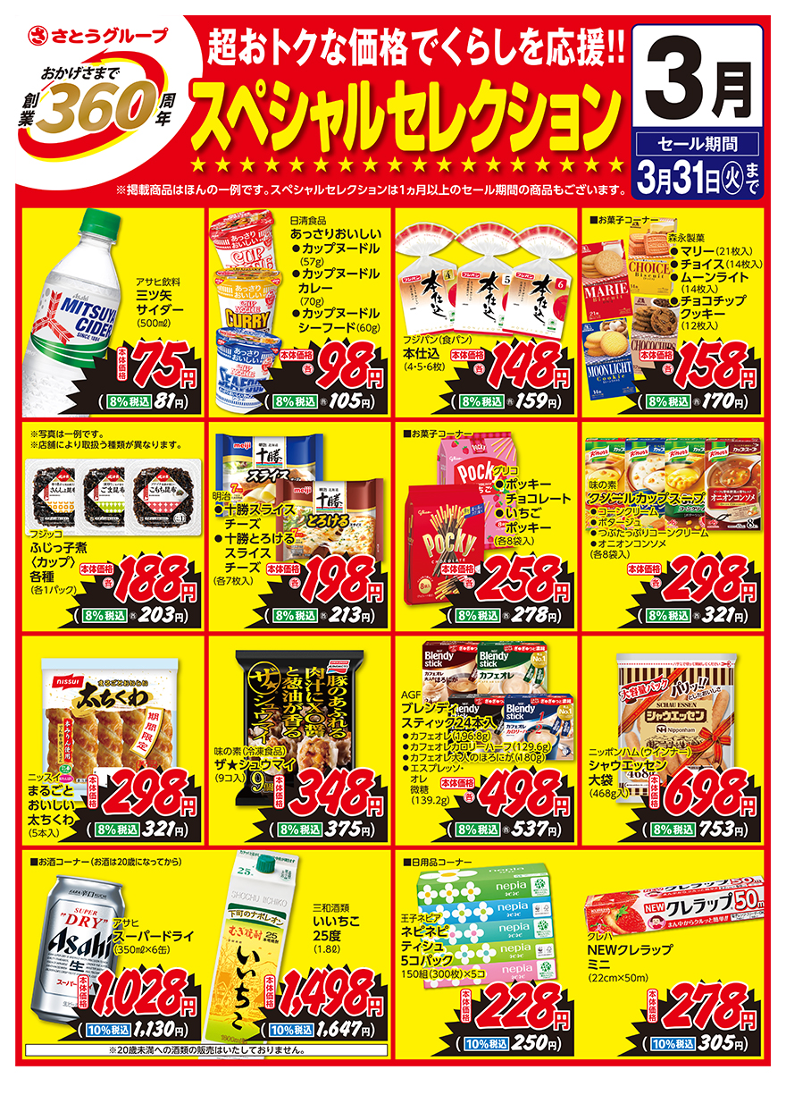 スペシャルセレクション3月