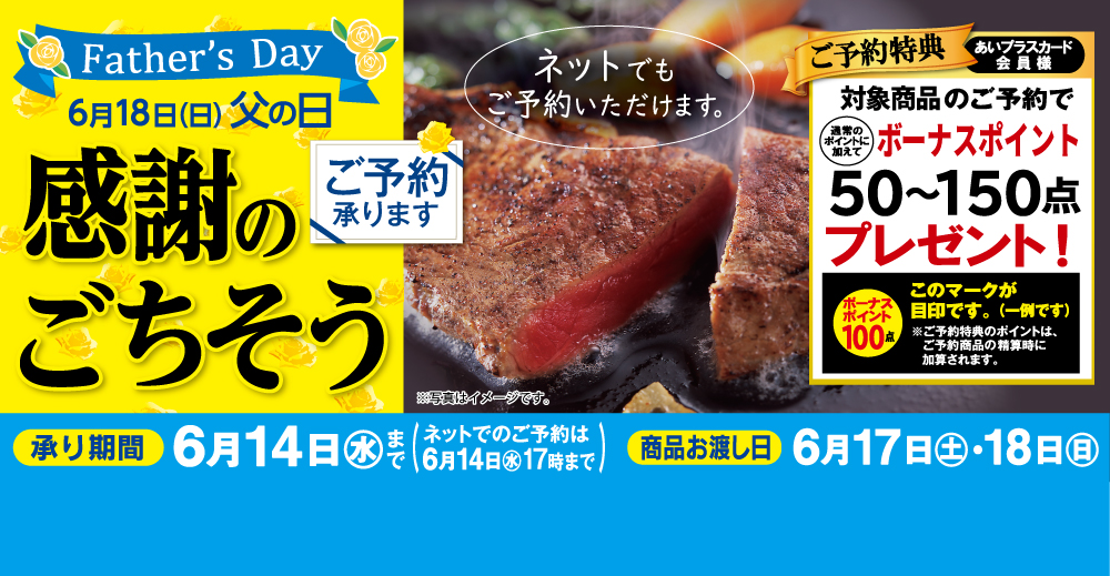 【 ご案内 】「父の日ギフト」ご予約承りについて
