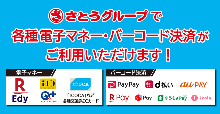 【 ご案内 】ご利用いただけるバーコード決済について