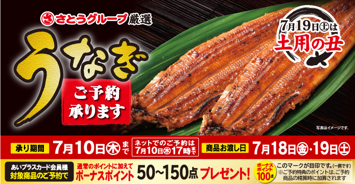 【 ご案内 】「土用の丑 うなぎ」ご予約承りについて
