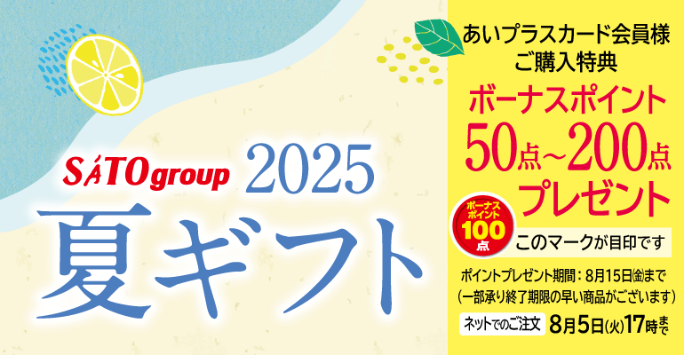 【 ご案内 】「お中元ギフト」ご予約承りについて