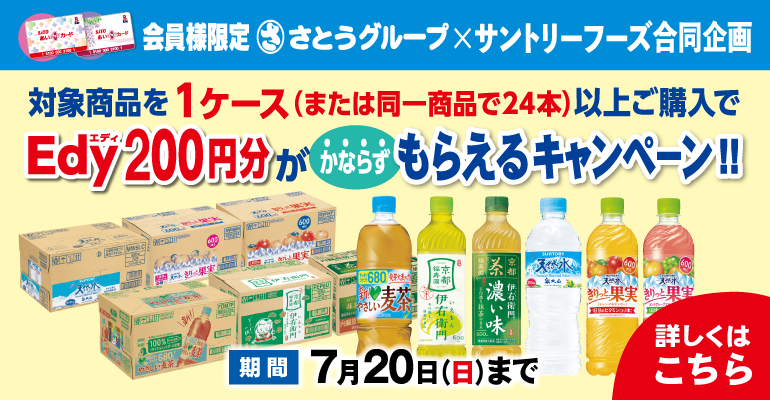 【 ご案内 】あいプラスカード会員様限定『Edy200円分がかならずもらえるキャンペーン』開催中
