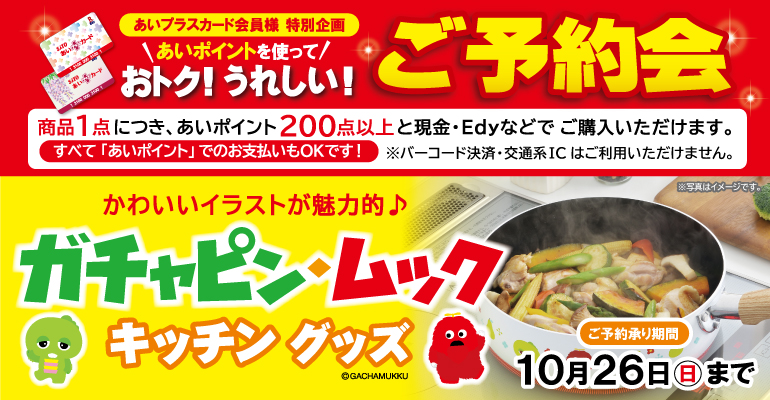 【 ご案内 】あいプラスカード会員様特別企画『おトク！うれしい！ご予約会』開催中