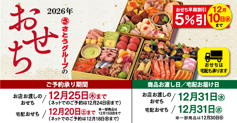 【 ご案内 】「おせち」ご予約承りについて