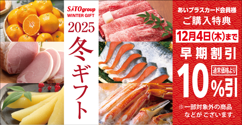 【 ご案内 】「お歳暮ギフト」ご予約承りについて