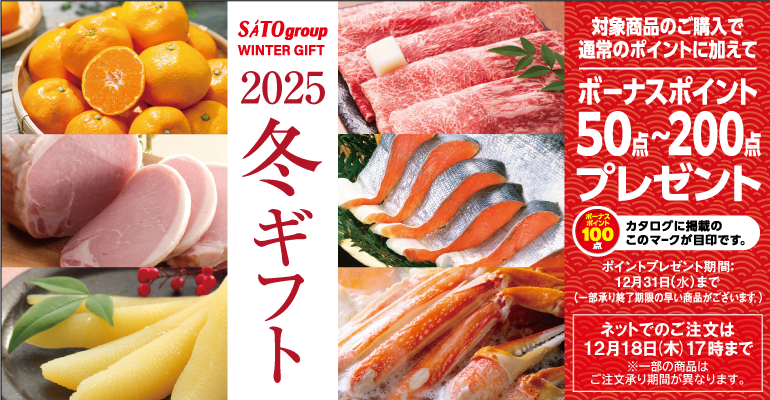 【 ご案内 】「お歳暮ギフト」ご予約承りについて