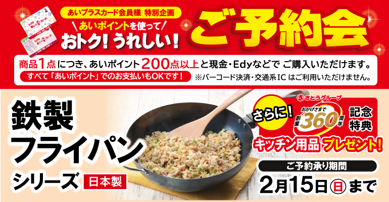 【 ご案内 】あいプラスカード会員様特別企画『おトク！うれしい！ご予約会』開催中
