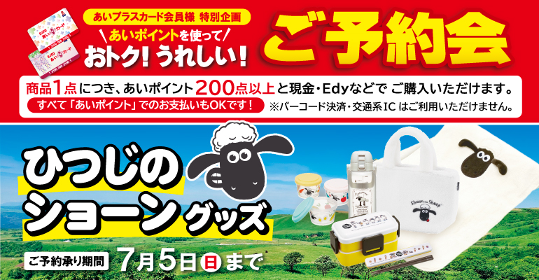 【 ご案内 】あいプラスカード会員様特別企画『おトク！うれしい！ご予約会』開催中