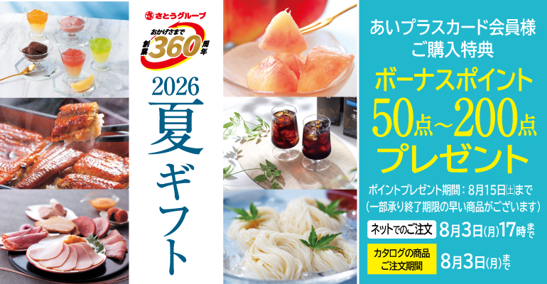 【 ご案内 】「お中元ギフト」ご予約承りについて