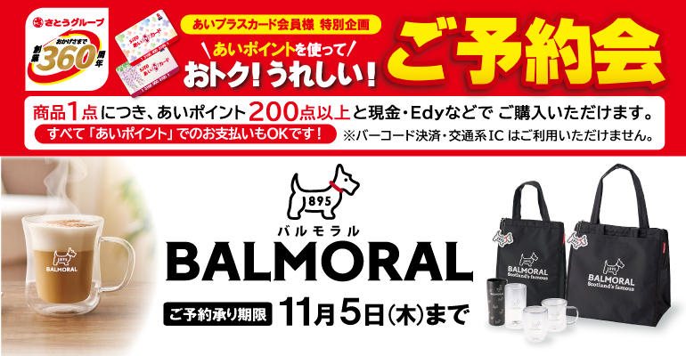 【 ご案内 】あいプラスカード会員様特別企画『おトク！うれしい！ご予約会』開催中